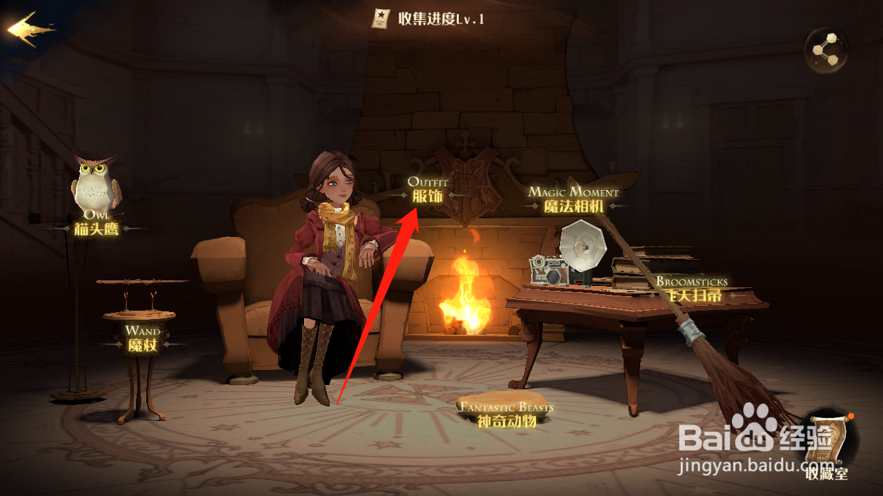 哈利波特魔法觉醒怎么更换衣服