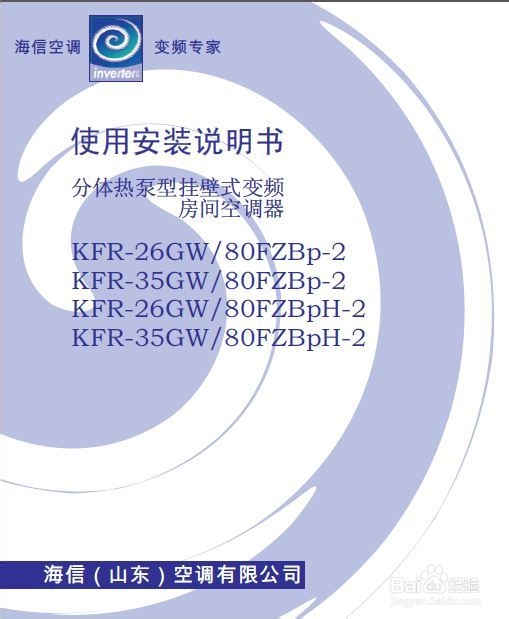 海信KFR-35GW空调器使用安装说明书：[1]