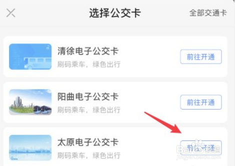 太原坐公交如何进行支付