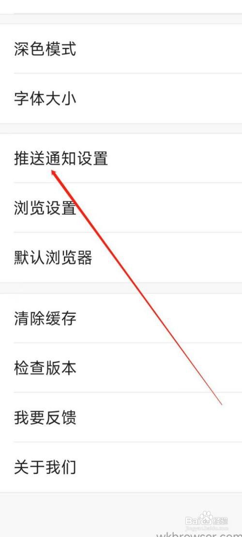 悟空浏览器进行推送通知设置怎么做