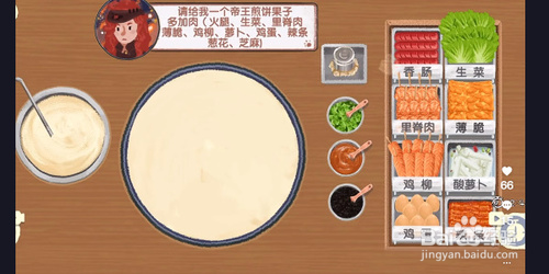 收纳物语煎饼果子怎么过？