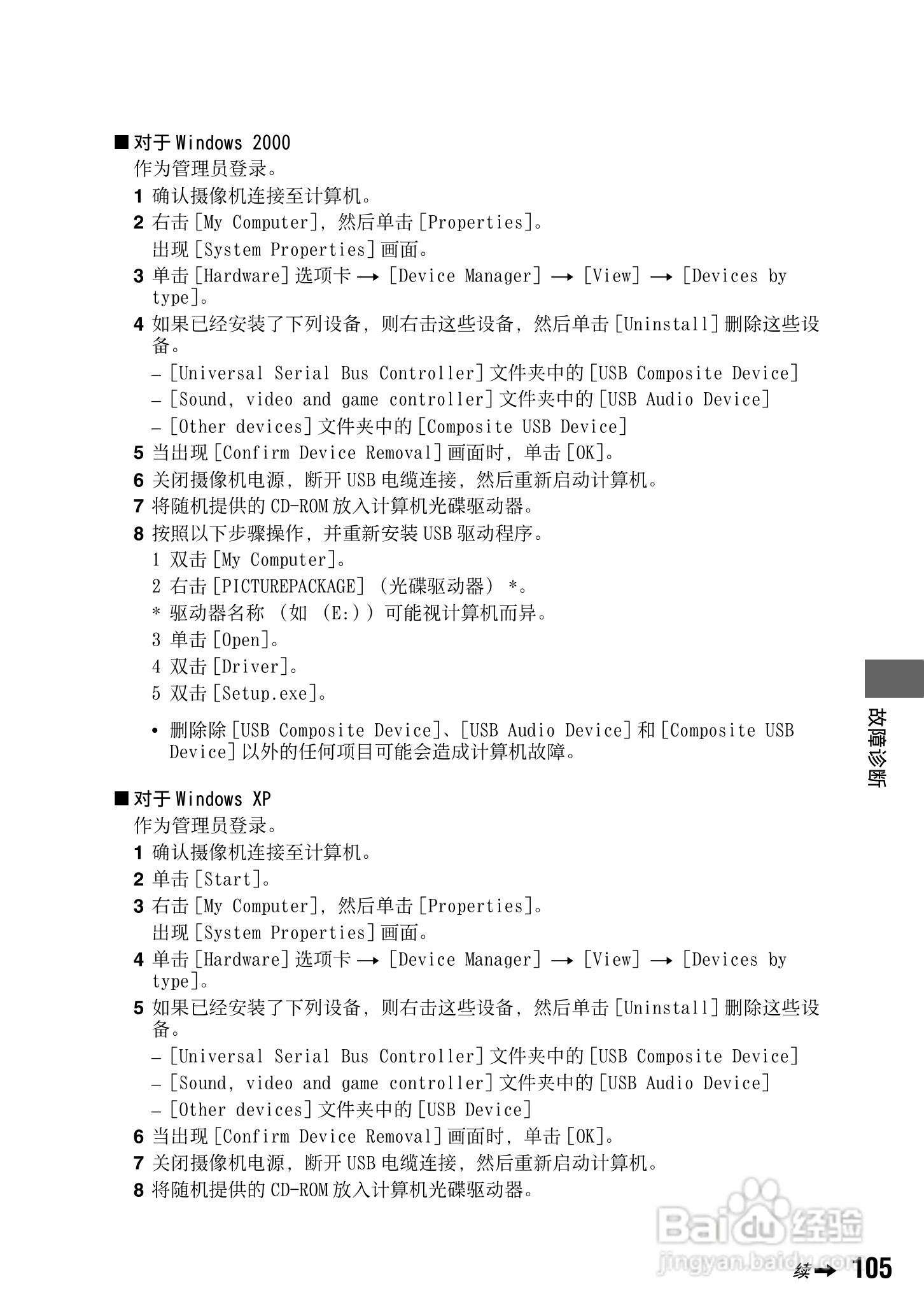 索尼DCR-HC94E数码摄像机使用说明书:[11]