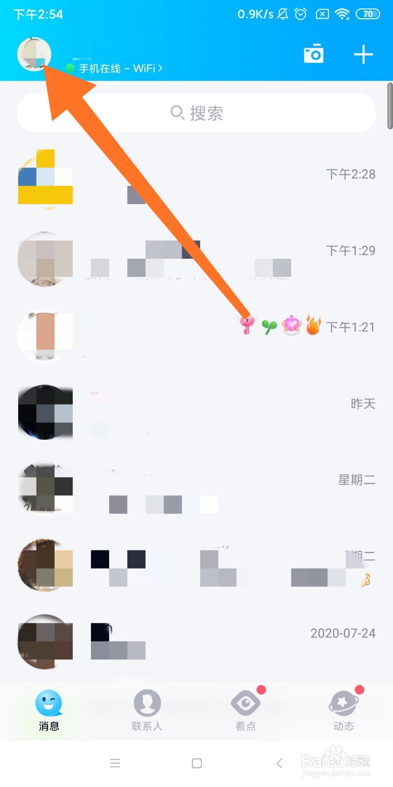 QQ亲密关系怎么绑定