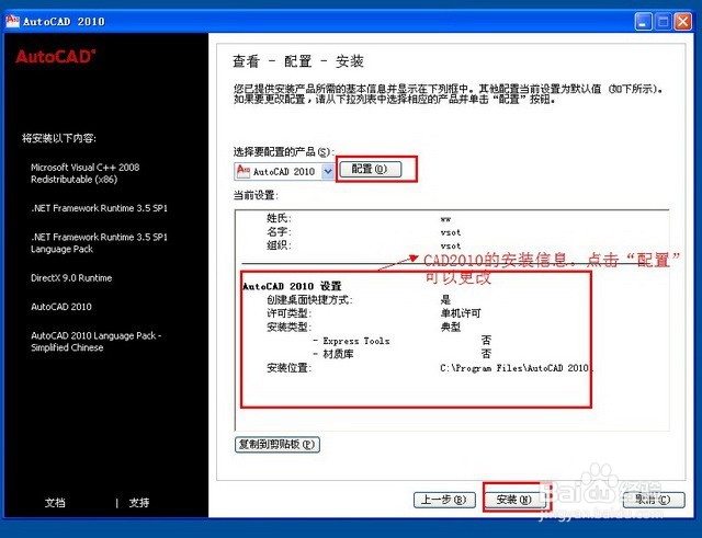 CAD2010下载及安装教程(超详细教程)