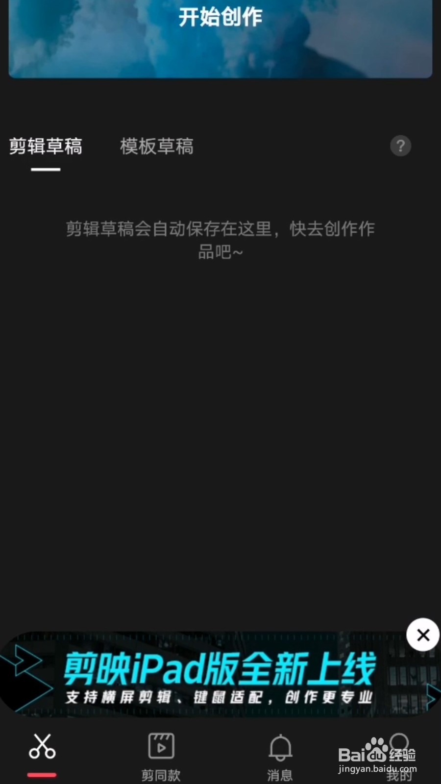 剪映app怎么做有很多照片的视频？