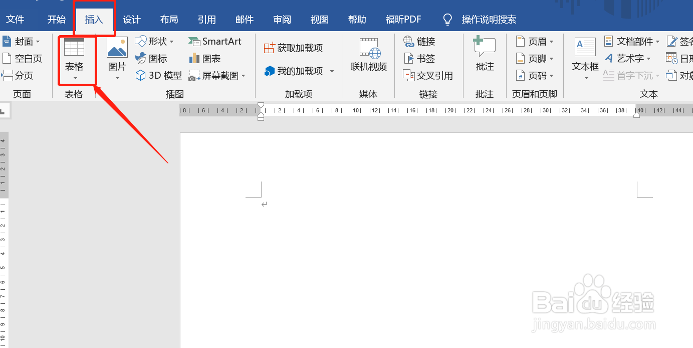 word怎么制作日历？