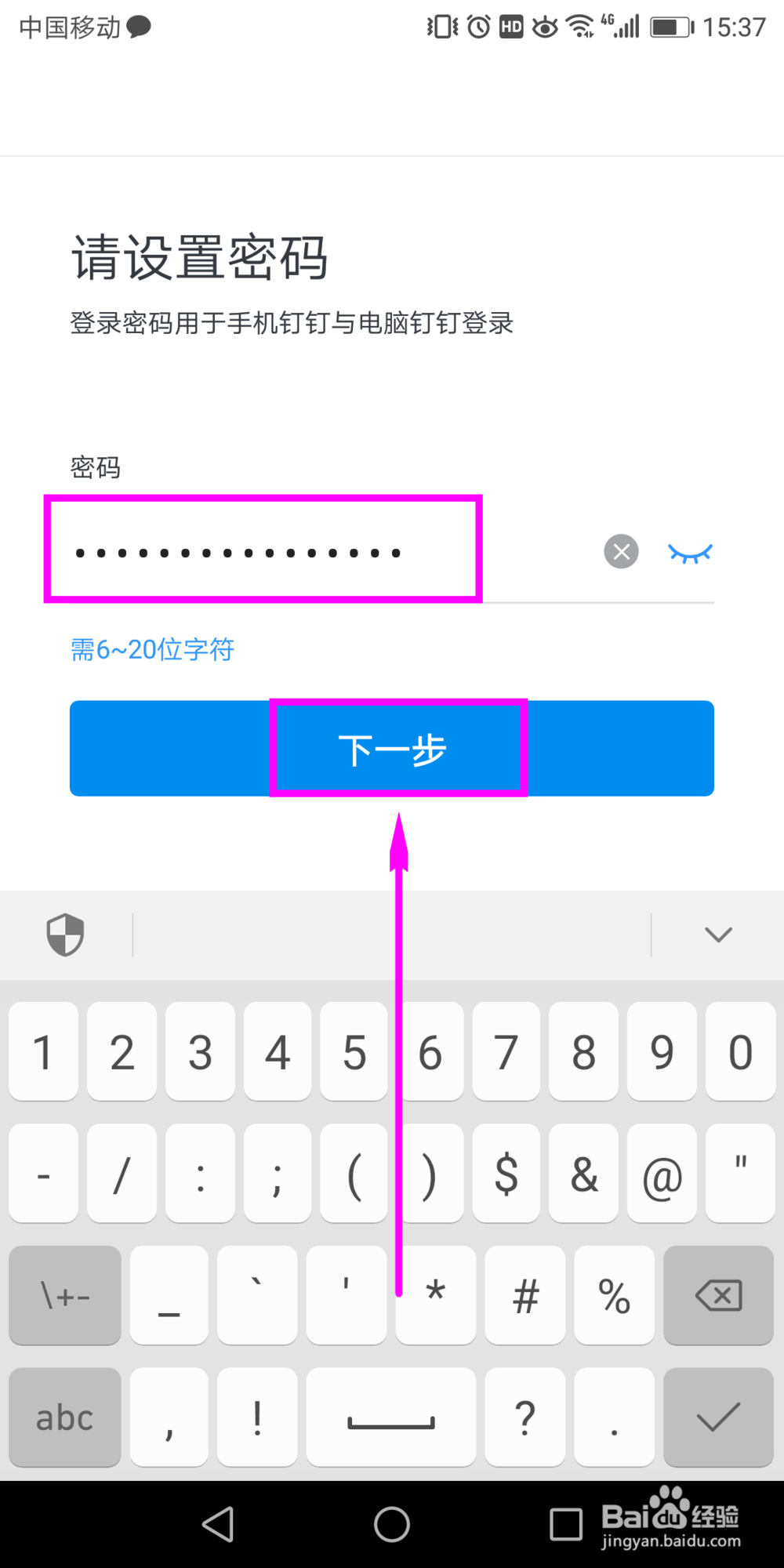 钉钉OA办公软件怎么注册 钉钉办公软件注册教程