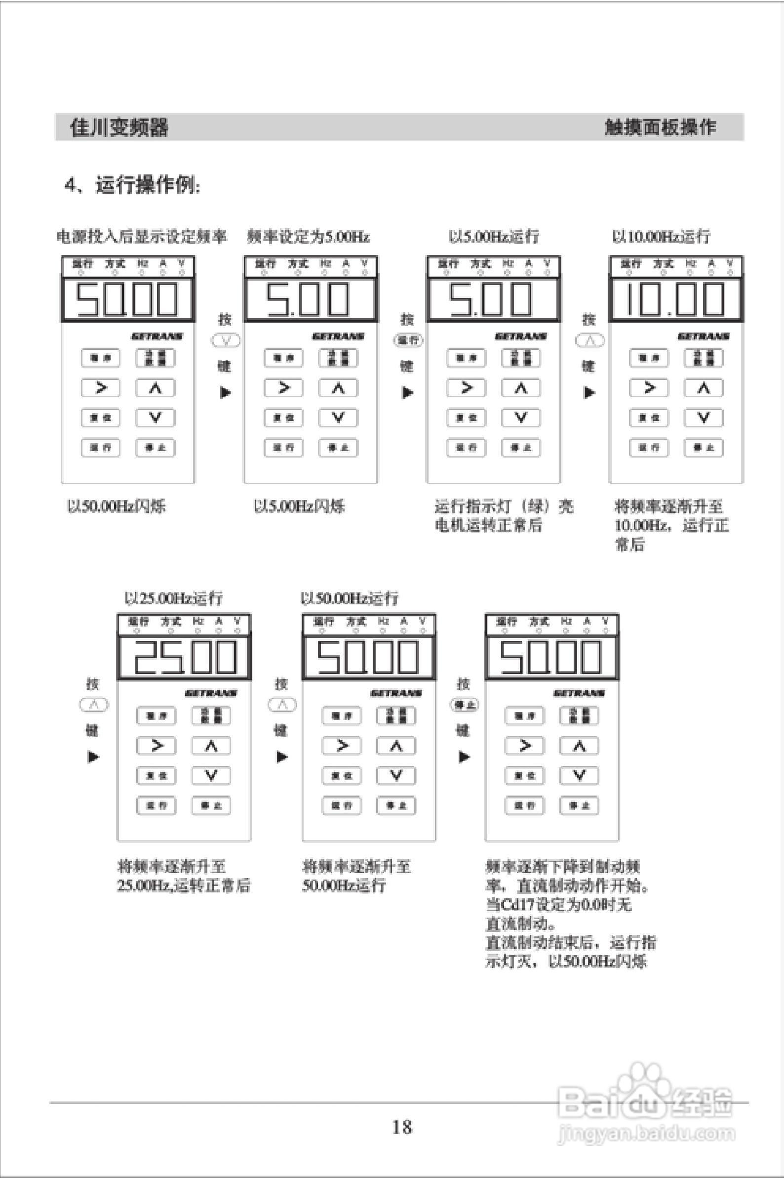 佳川BP60-A3/A2系列高性能变频器使用说明书:[3]