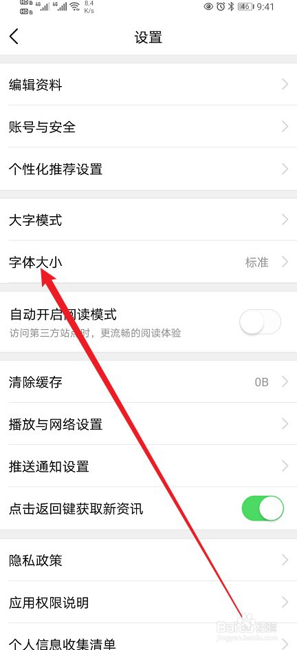 有柿怎么进行修改字体大小