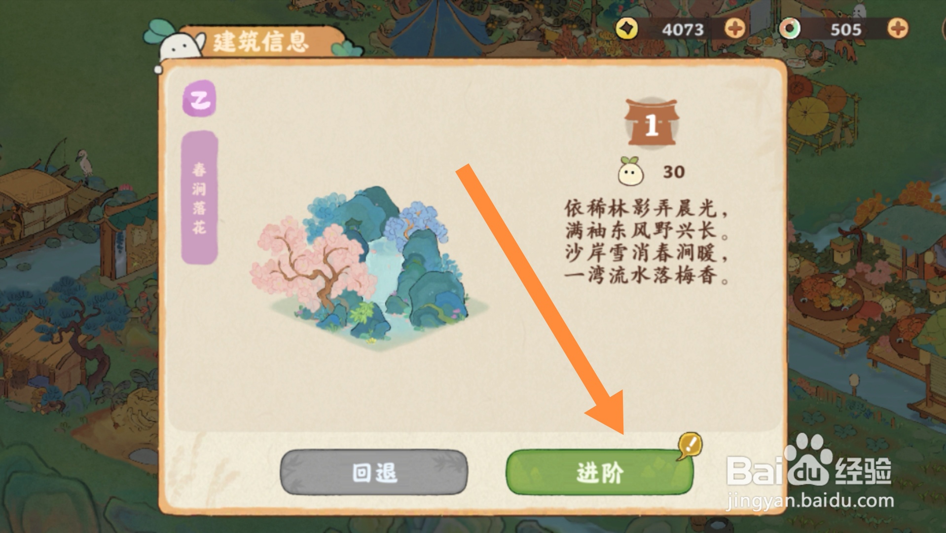 桃源深处有人家怎样升级装饰物