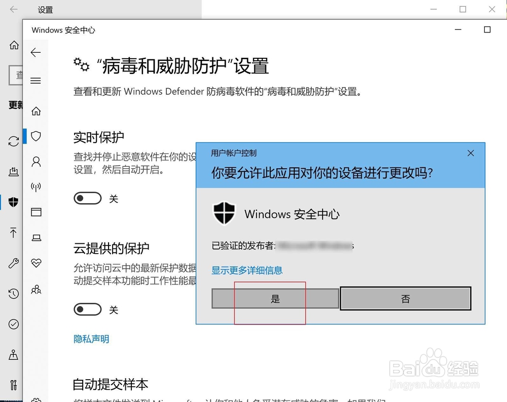 win10病毒和威胁防护怎么关闭