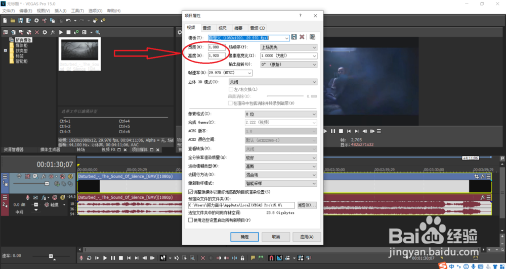 如何用Vegas软件制作一个抖音竖屏视频