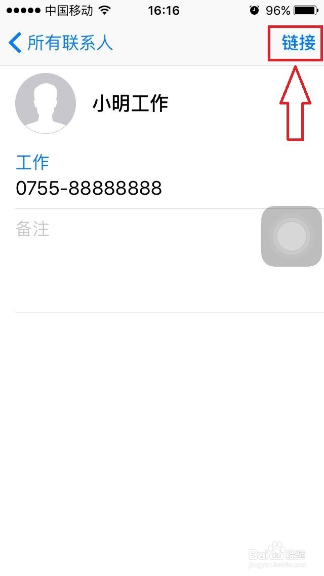 苹果iPhone手机通讯录的链接联系人和关联联系人