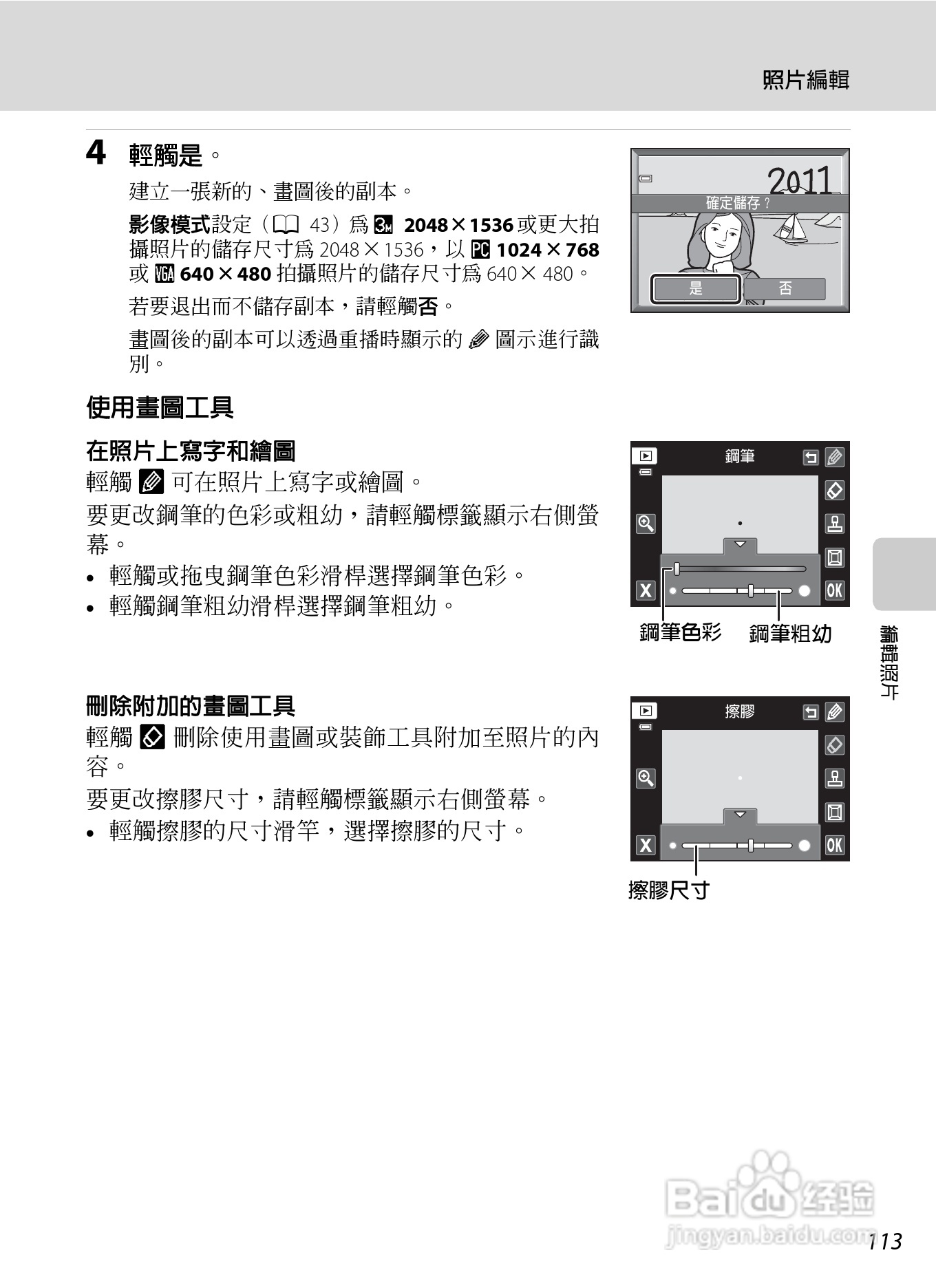 尼康COOLPIX S4150数码相机使用说明书:[13]