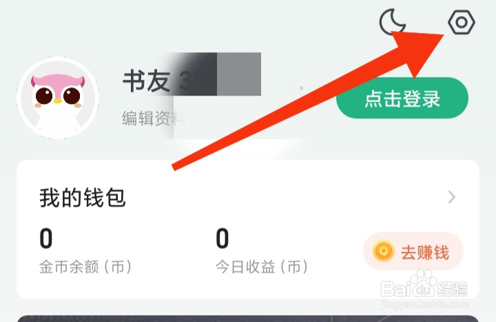 怎样关闭书旗小说未读通知（含评论回复）提醒