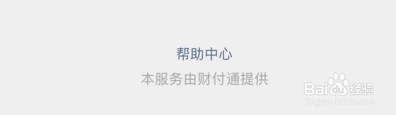 微信支付分开通备用金