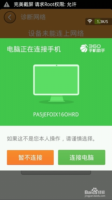 360手机助手如何实现电脑和手机无线连接