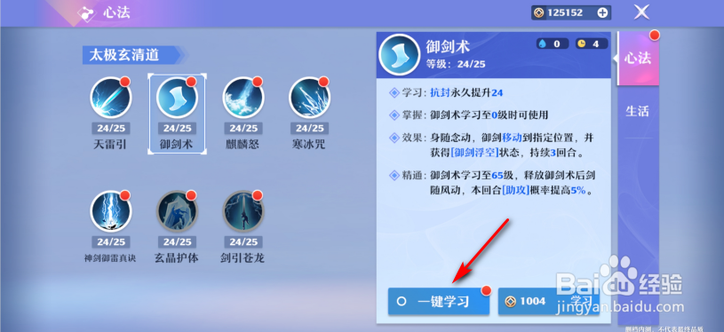 梦幻新诛仙怎么提升心法等级