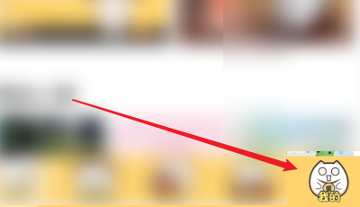 蛋趣app怎么收藏喜欢的商品？