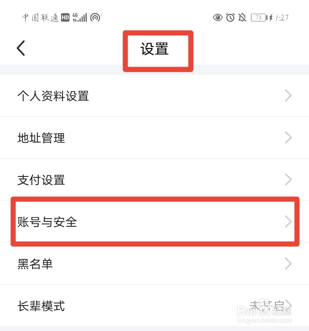 闲鱼怎么解除淘宝账号绑定