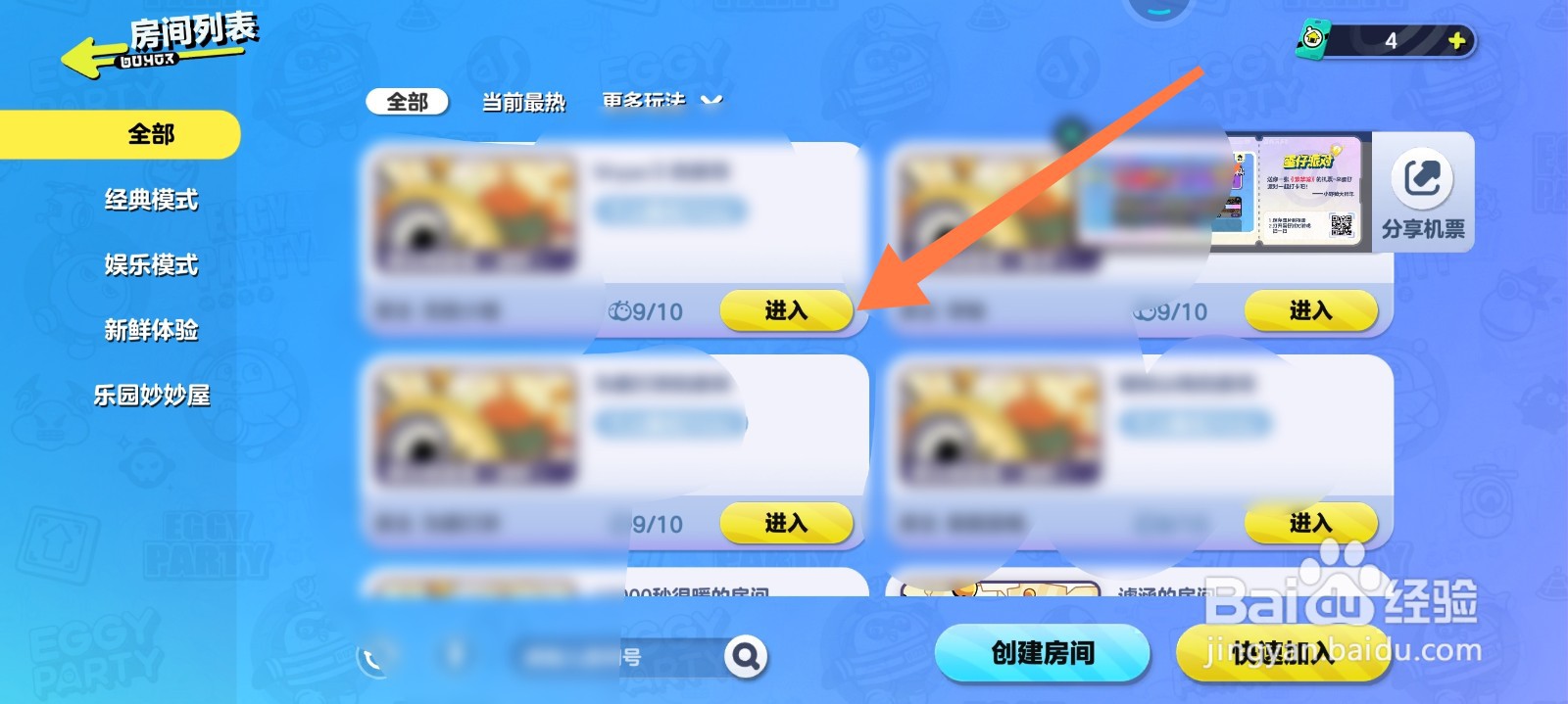 蛋仔派对怎么找房间进入