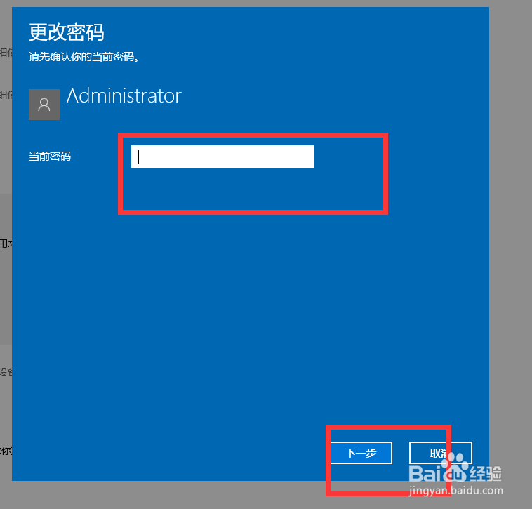 怎么修改电脑开机密码