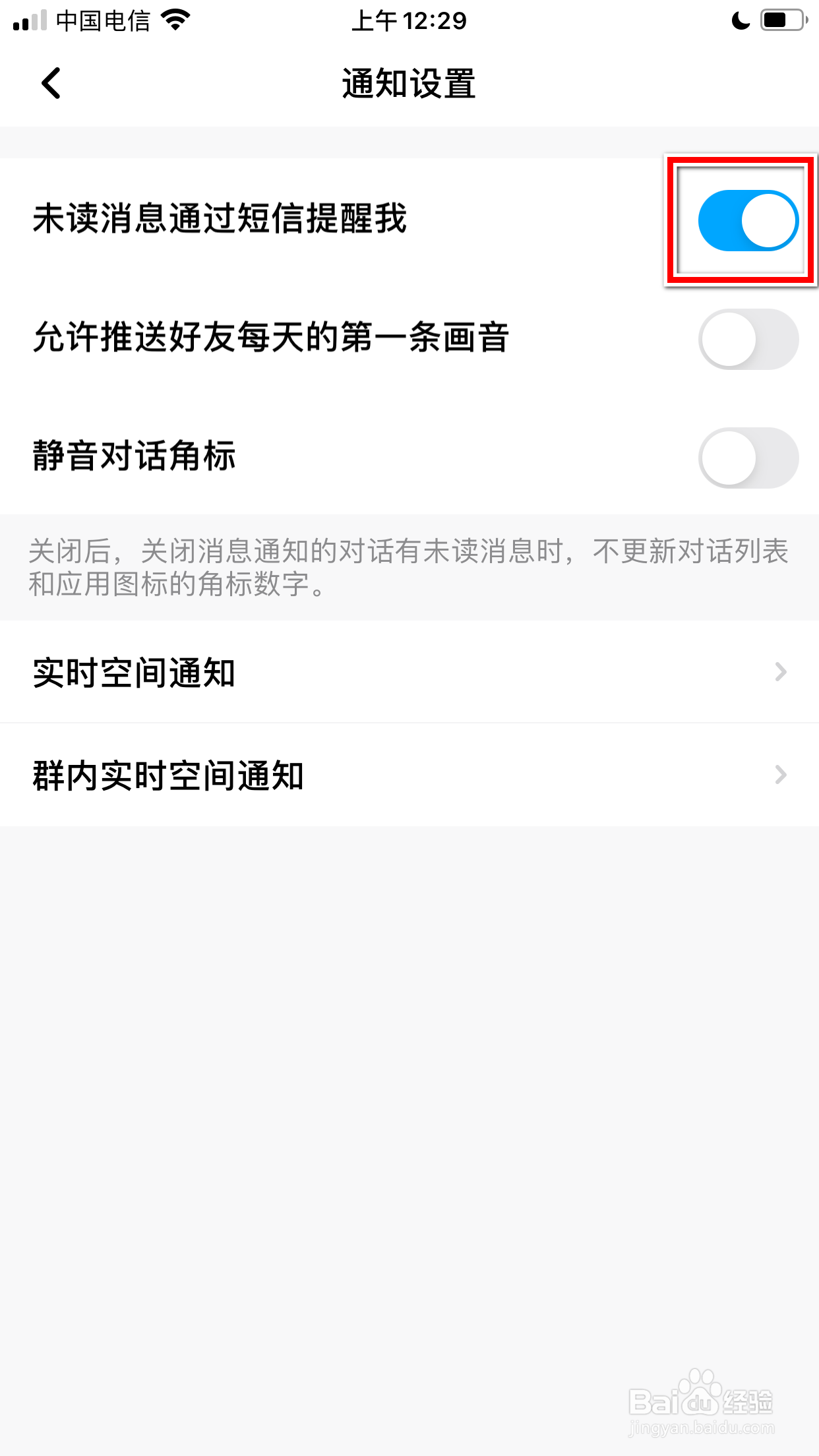 画音怎么设置将未读消息通过短信提醒我