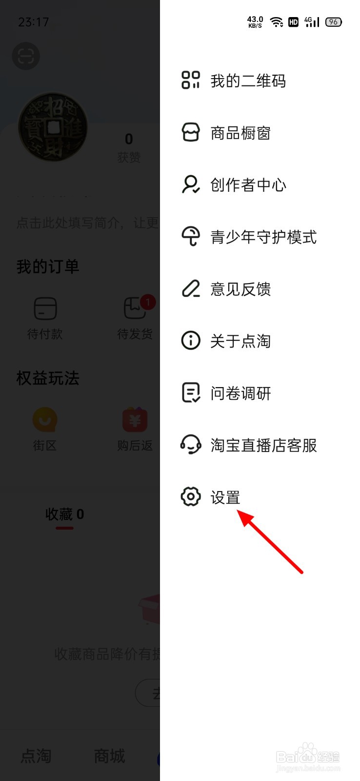点淘怎么关闭指纹支付
