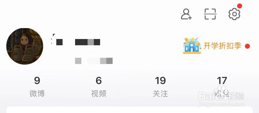 微博如何编辑个人资料