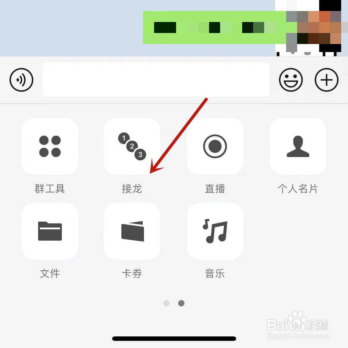 怎么发起微信群接龙