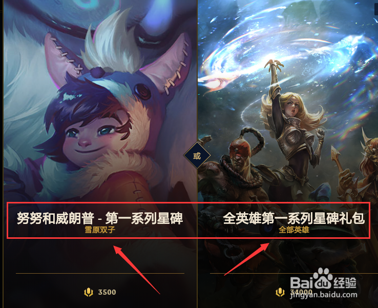 lol里程碑怎么解锁