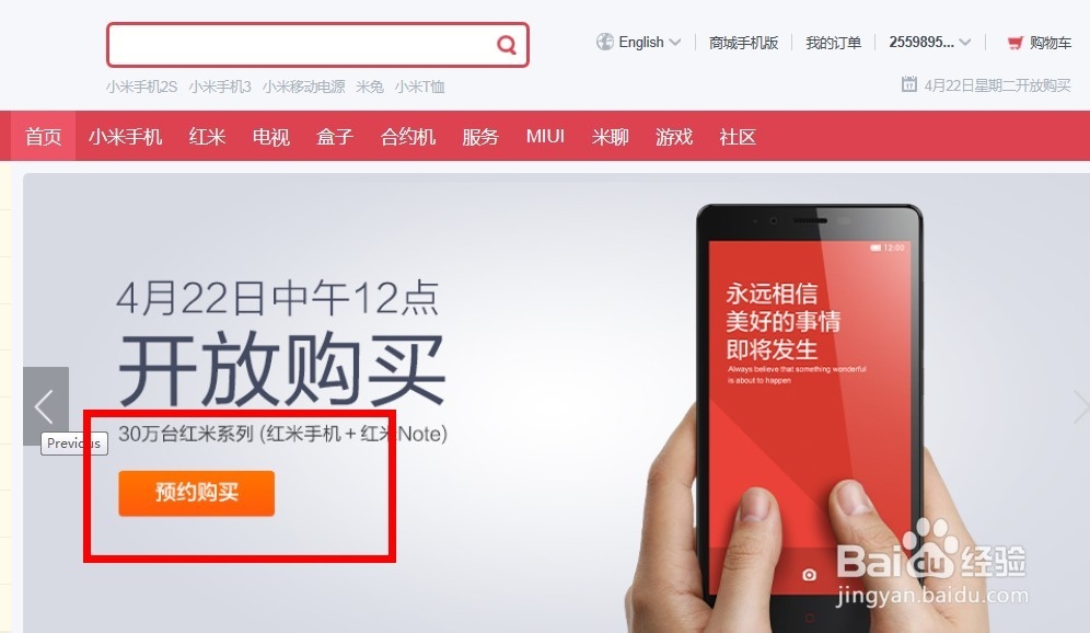 怎么抢购小米红米手机,本人成功率100%(两次)