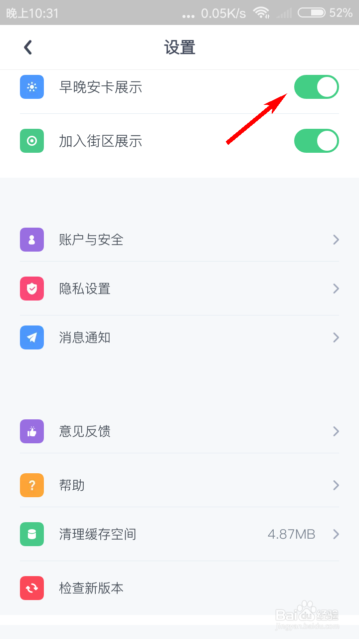 Uki怎么关闭早晚安卡展示