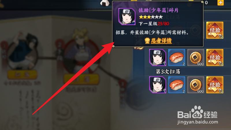 火影忍者忍者新时代佐助少年篇碎片怎么获得