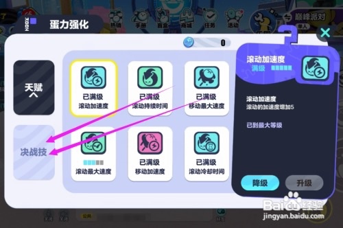 蛋仔派对怎么更换技能