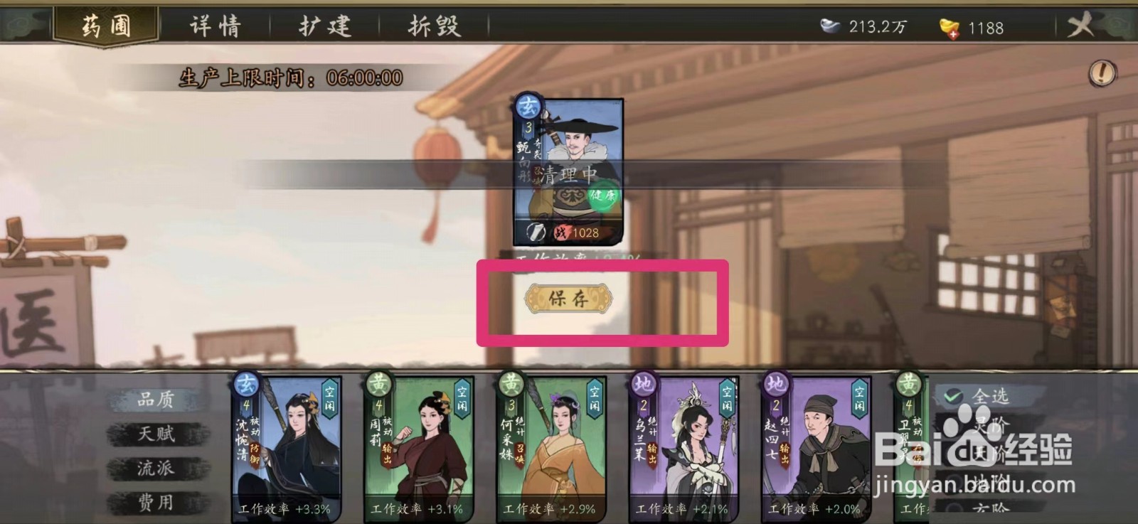 《千古江湖梦》如何种植药材