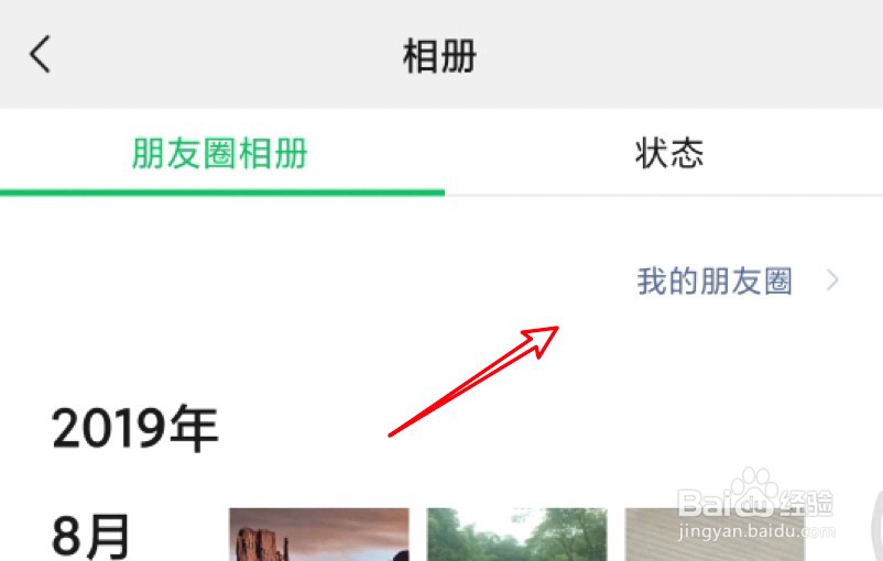 微信朋友圈怎么删除自己发的内容