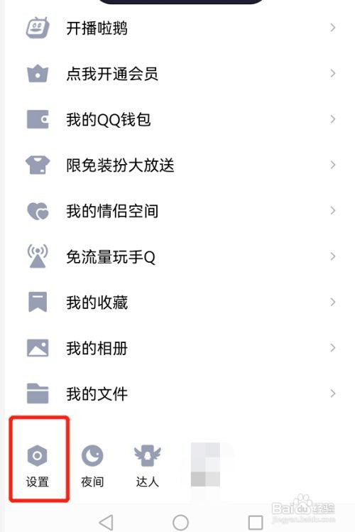 qq怎么开启“安全登录检查”功能