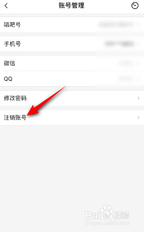 唱吧怎么注销账号