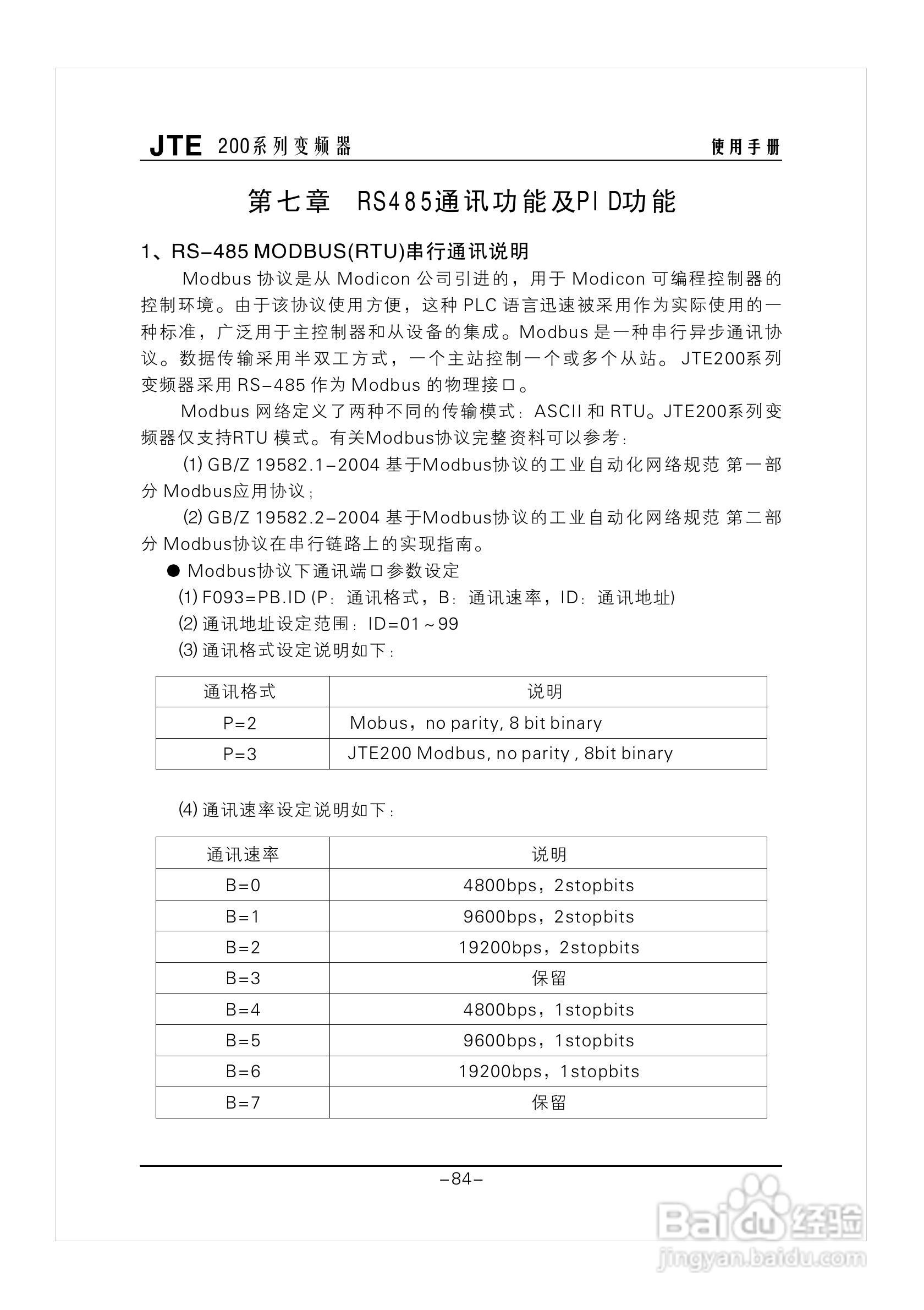 金田JTE200变频器说明书:[9]