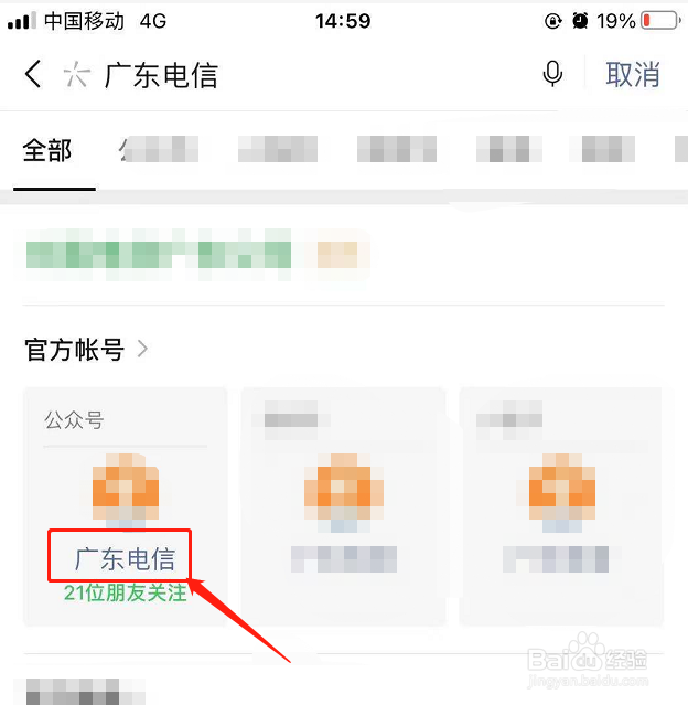 电信查中考分数怎么查