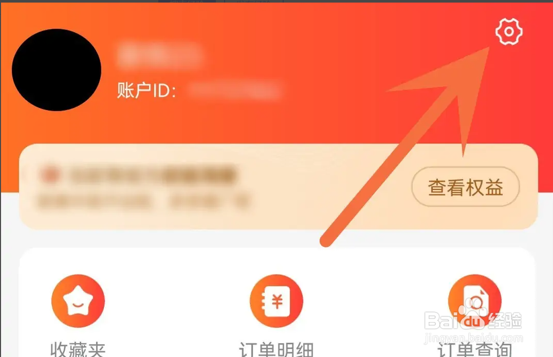 淘宝联盟APP从哪注销账号
