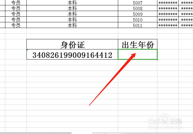 Excel表格中,如何提取身份证的年份
