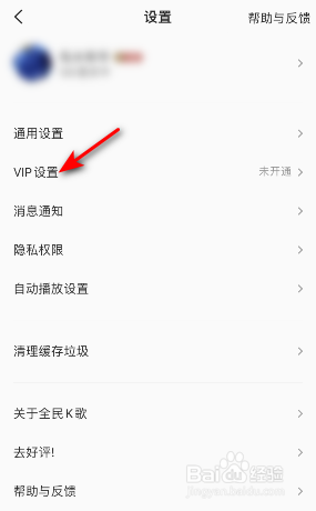 全民K歌怎么开启屏蔽广告