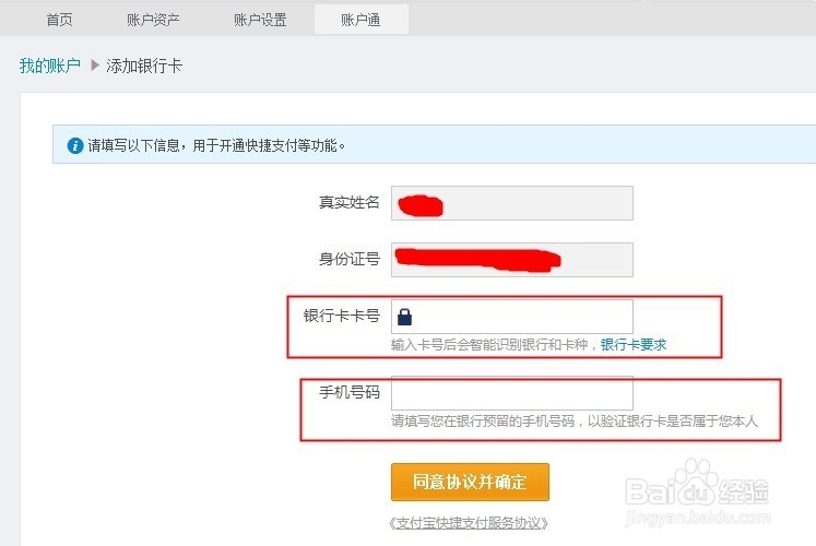 怎样在电脑的支付宝内绑定快捷支付