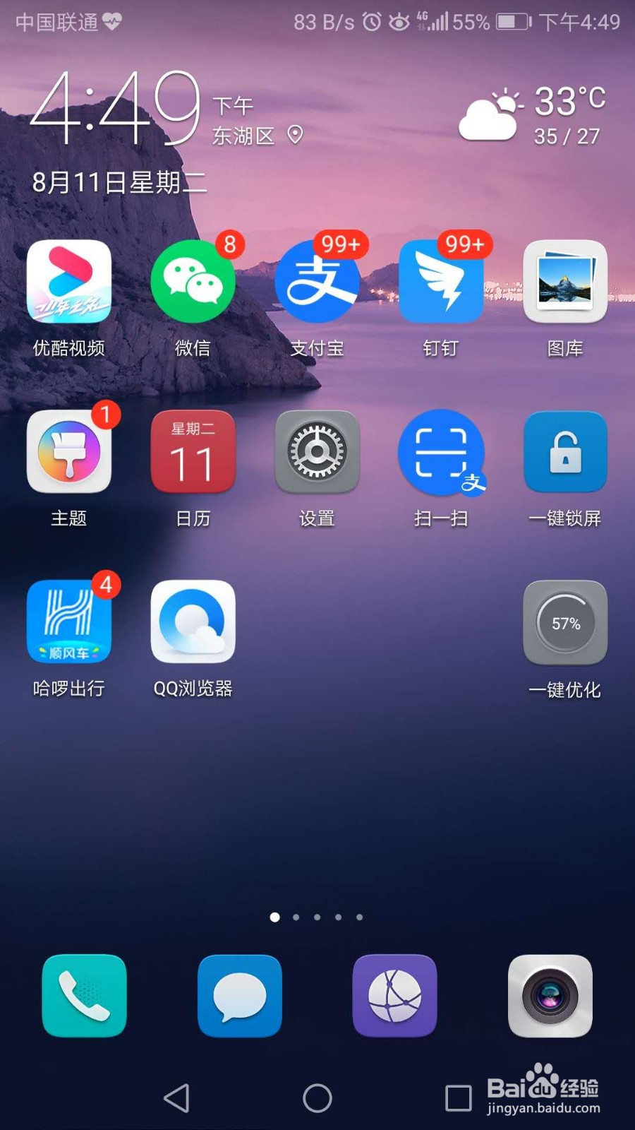 华为手机如何使用USB共享手机网络给电脑
