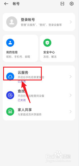 oppo手机云服务登录入口