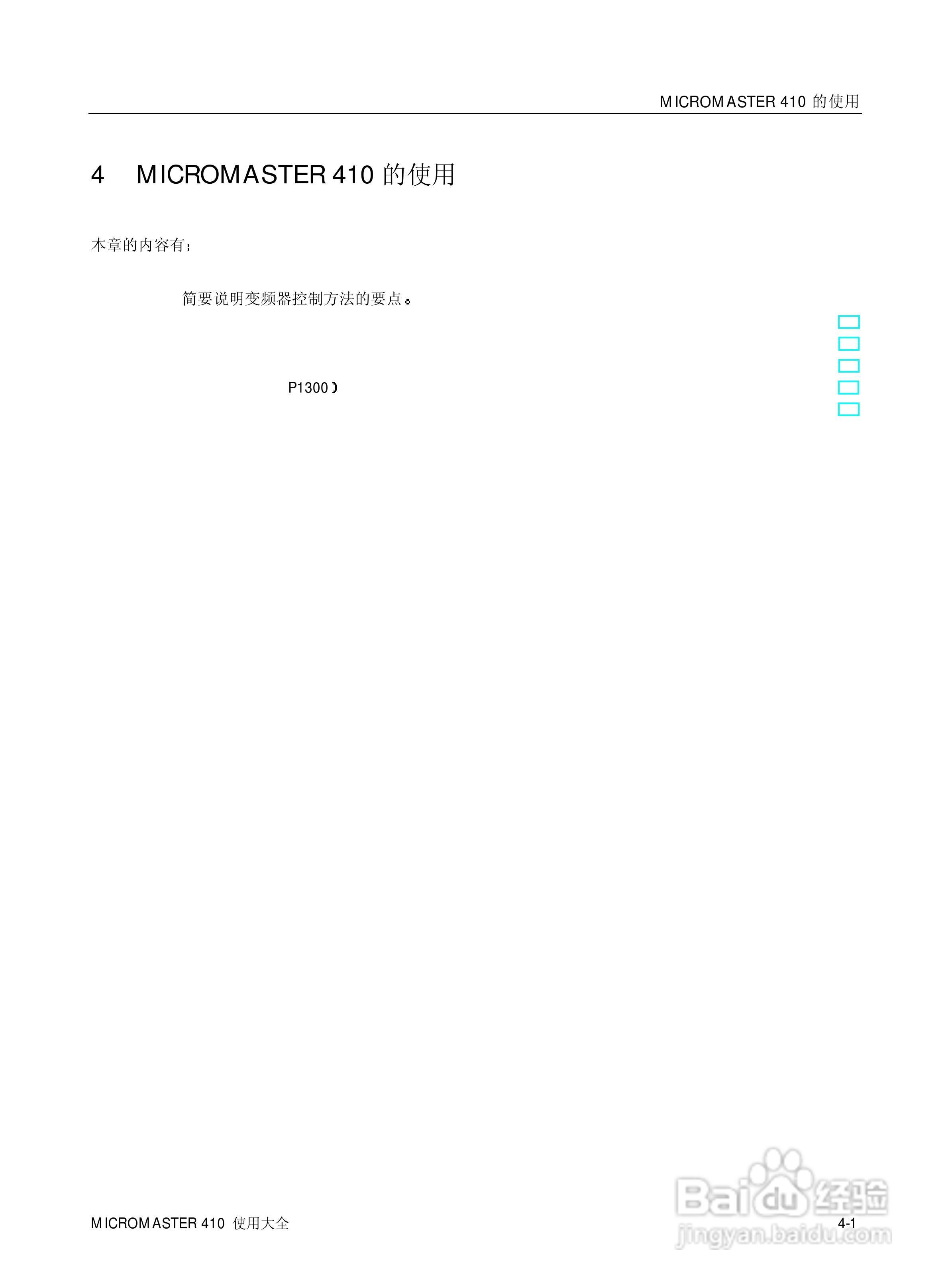 西门子MM410通用型变频器说明书:[5]