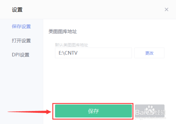 美图秀秀如何更改图库地址