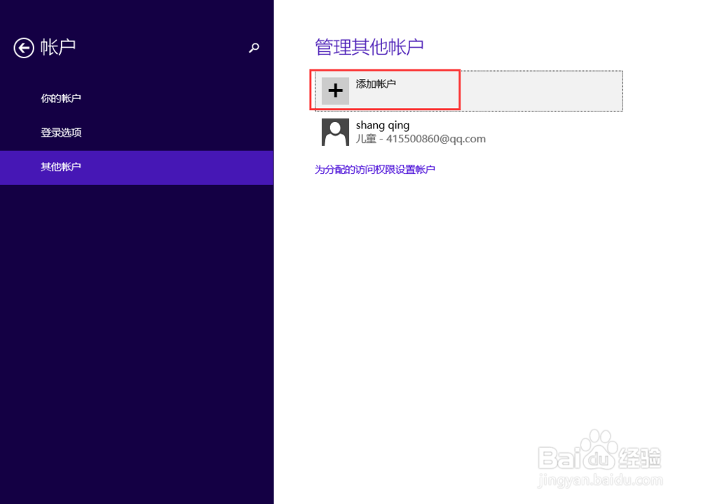 win8/8.1添加用户和删除用户
